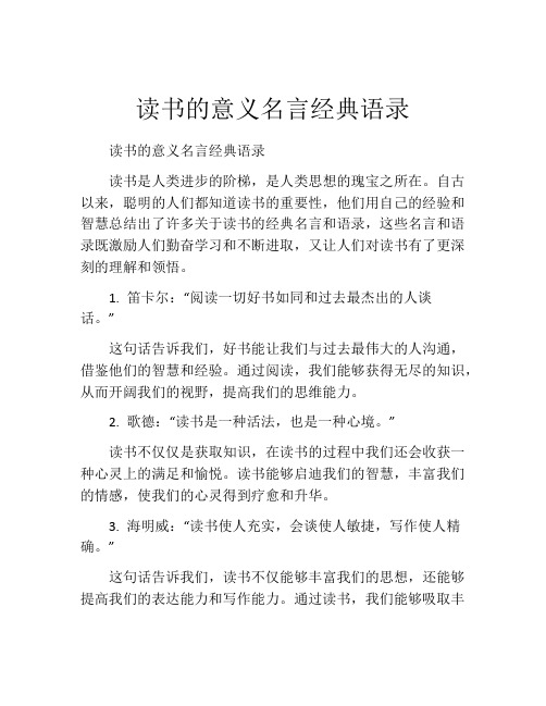 读书的意义名言经典语录