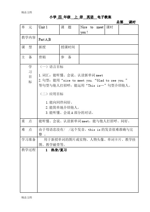 (整理)湘少版小学英语四年级上册教案全册