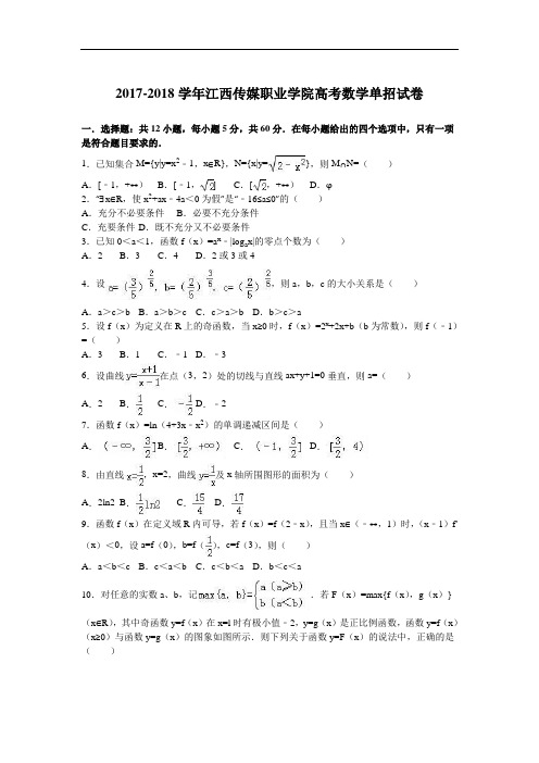 江西传媒职业学院2017-2018学年高考数学单招试卷 Word版含解析