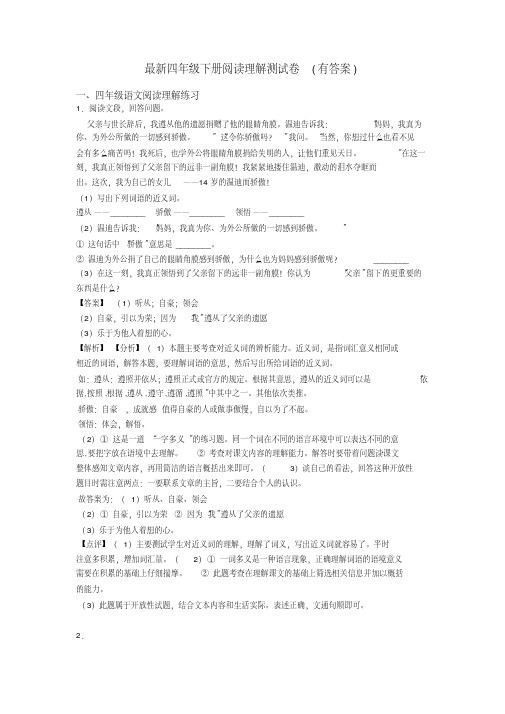 四年级四年级下册阅读理解测试卷（有答案）