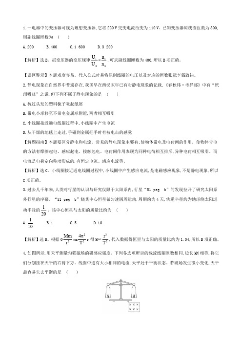 2015年普通高等学校招生全国统一考试物理(江苏卷)