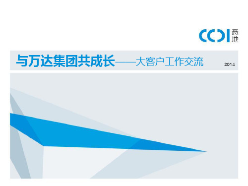 万达的应对