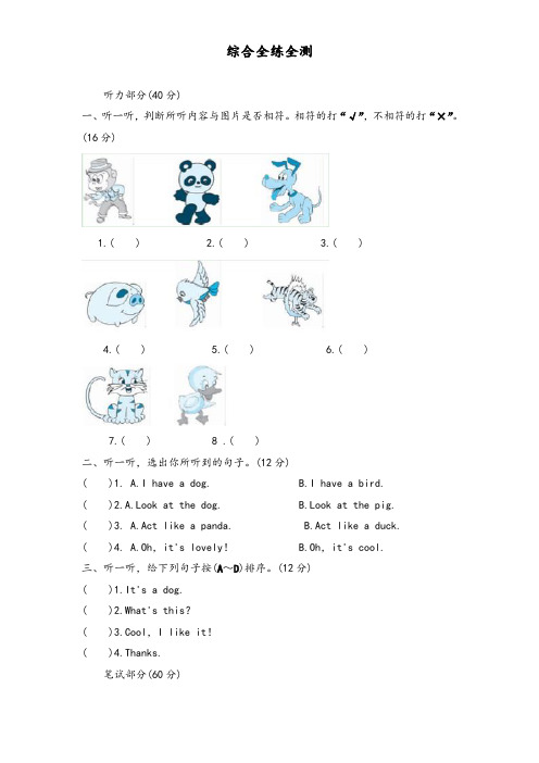 (人教PEP)三年级英语上册unit4《We love animals》单元检测及答案(含听力原文)