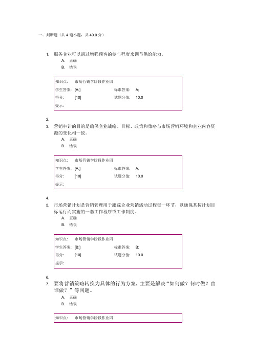 北邮市场营销第四阶段作业答案