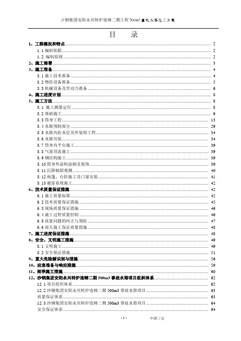 事故水塔施工方案