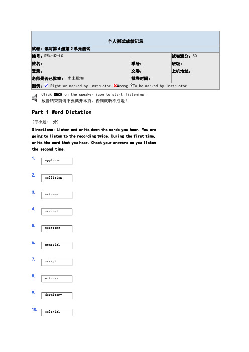 新视野读写4第2单元网上测试