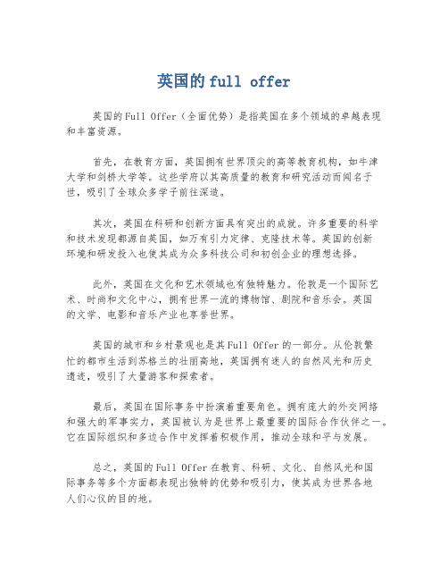 英国的full offer