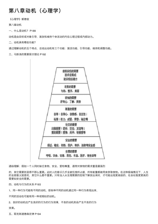 第八章动机（心理学）