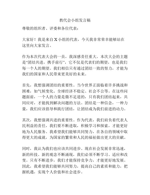 教代会小组发言稿