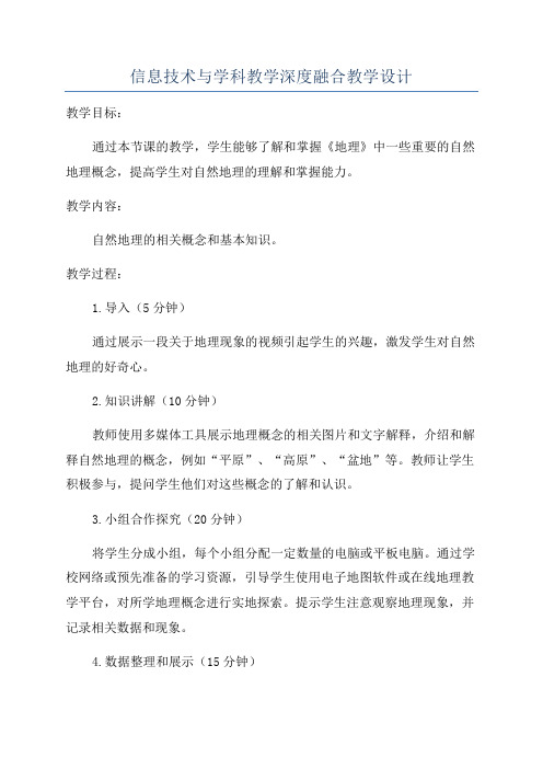 信息技术与学科教学深度融合教学设计