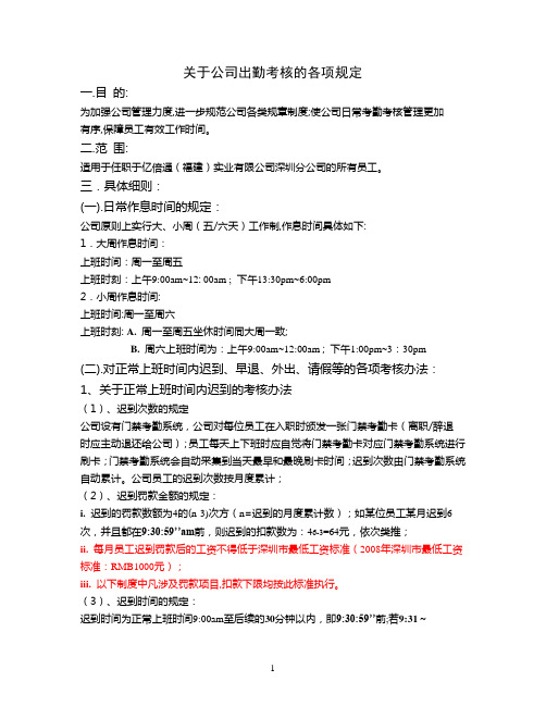 出勤考核制度