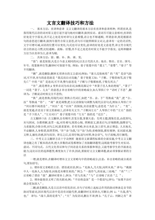 文言文翻译技巧和方法