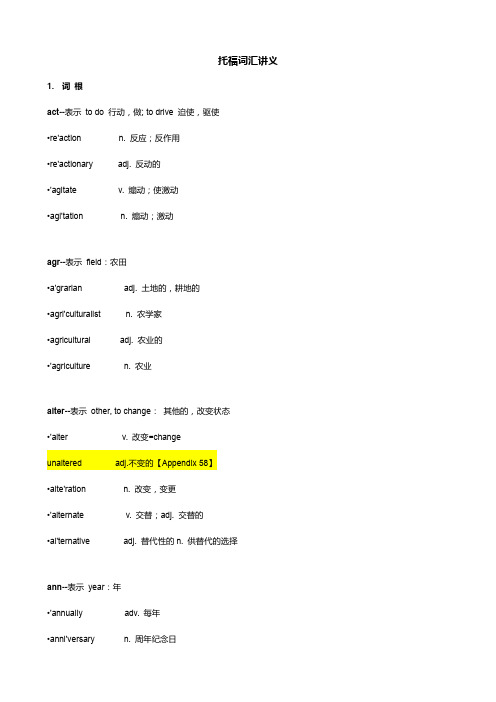 托福词汇讲义7.0