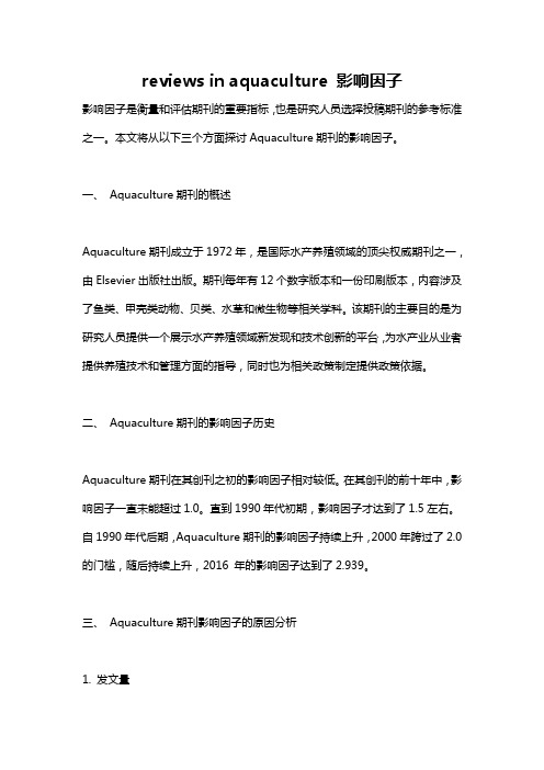 reviews in aquaculture 影响因子