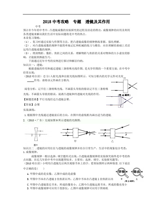 福建省福州文博中学八年级物理《透镜及其作用》复习攻略 人教版