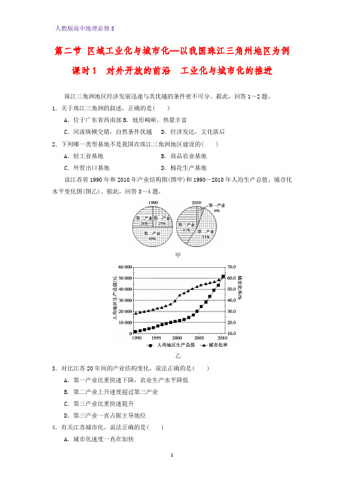 高中地理必修3课时作业19：4.2.1对外开放的前沿 工业化与城市化的推进