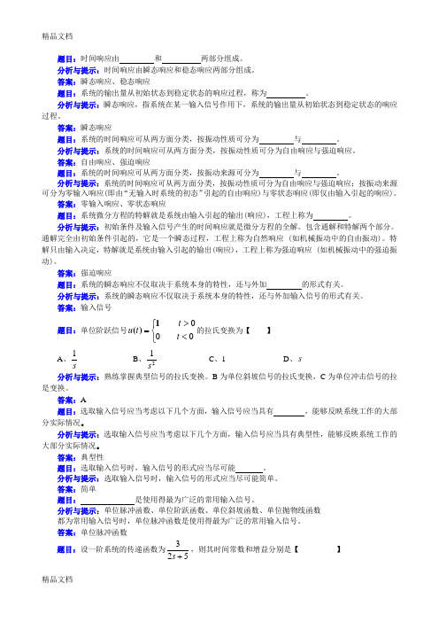 机械控制工程基础第三章 复习题及答案教学提纲