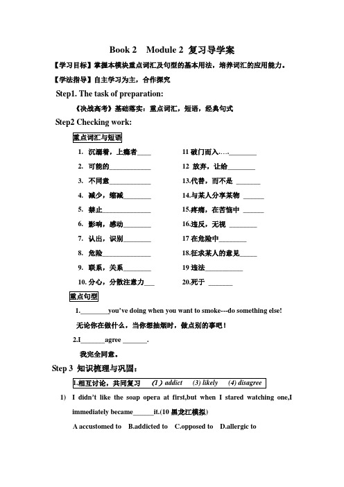 Book 2  Module 2 复习导学案