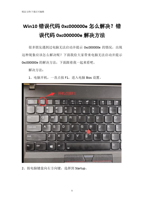 Win10错误代码0xc000000e怎么解决？错误代码0xc000000e解决方法