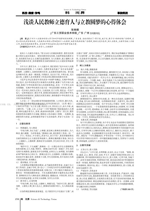 浅谈人民教师立德育人与立教圆梦的心得体会