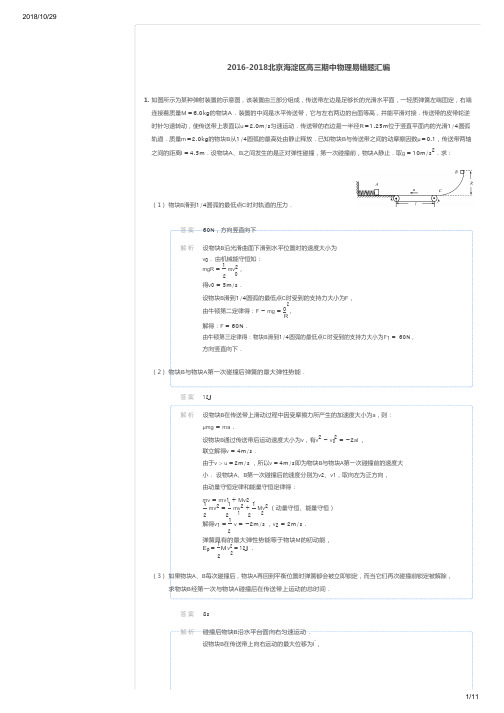 2016-2018高三期中压轴易错题汇编  解析_