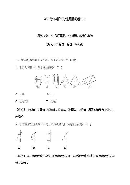 2019秋浙教版数学七年级上册同步测试试题：45分钟阶段性测试卷17