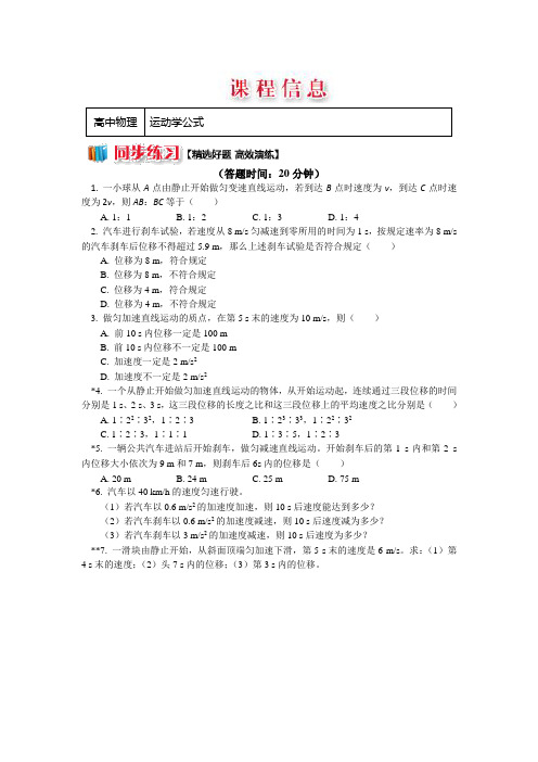 教科版物理必修一精品练习：1.6运动学公式+Word版含解析