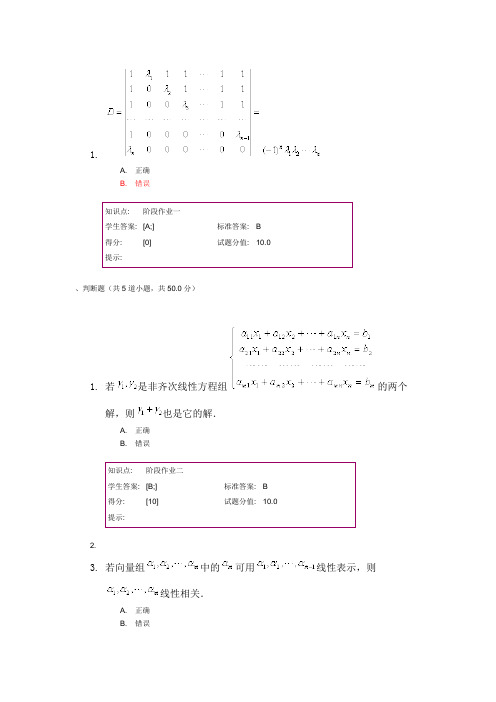 最全北邮工程数学阶段作业.docx