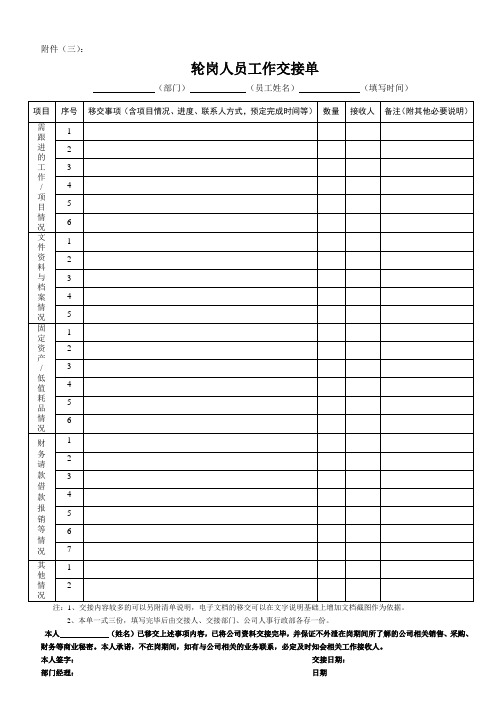 (完整版)轮岗人员工作交接单
