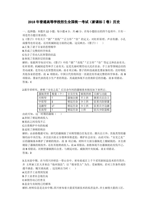 2018年普通高等学校招生全国统一考试(新课标Ⅰ卷)历史