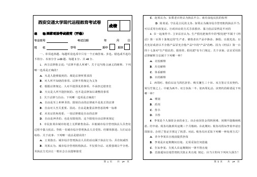 国家司法考试指南