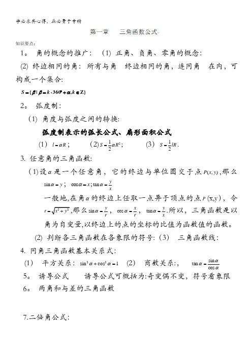 福建省福州文博中学高一数学《第一章 三角函数公式》单元测试题缺答案