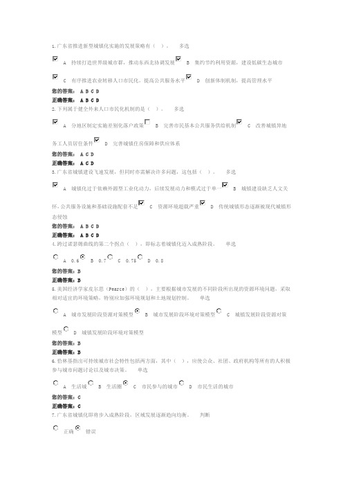 新型城镇化实践与发展(五)30分钟 考试答案