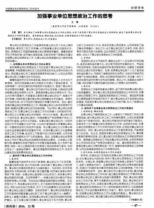 加强事业单位思想政治工作的思考