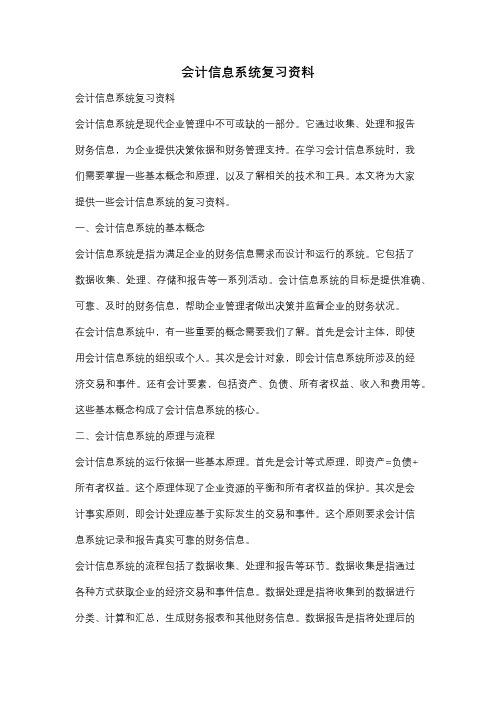 会计信息系统复习资料