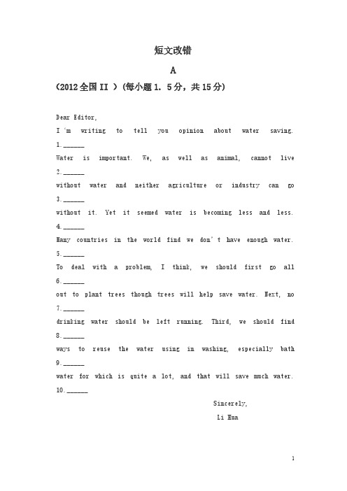 【VIP专享】2012全国II高考英语短文改错题及解析