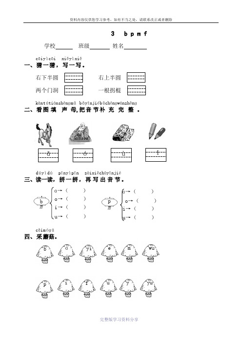 人教版一年级语文上bpmf练习题学案课堂达标