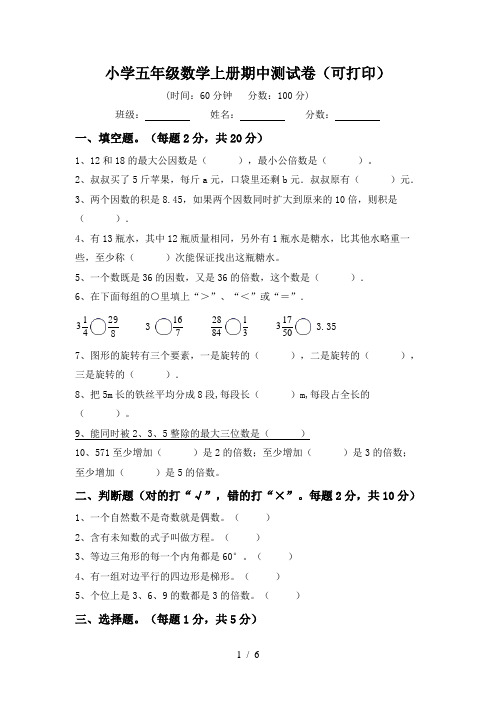 小学五年级数学上册期中测试卷(可打印)