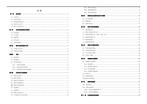 森林公园规划设计说明书0325