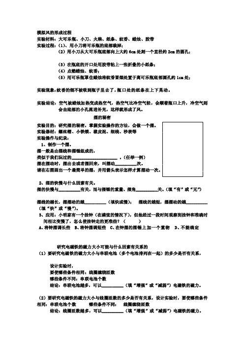 [汇总]模拟风的形成过程