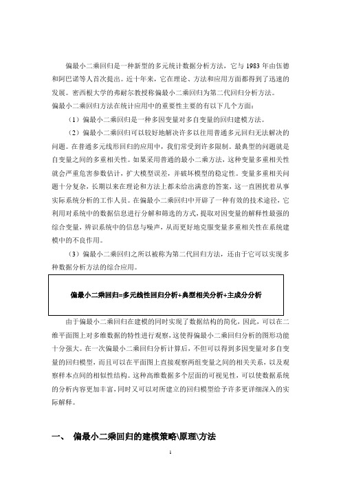 (真正的好东西)偏最小二乘回归=多元线性回归分析+典型相关分析+主成分分析