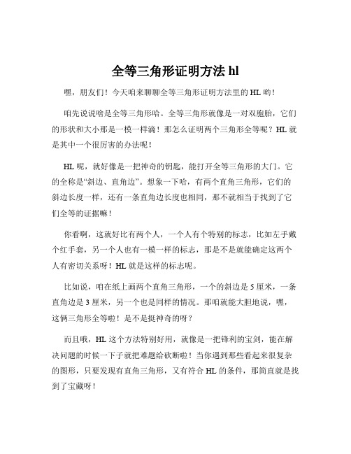 全等三角形证明方法hl