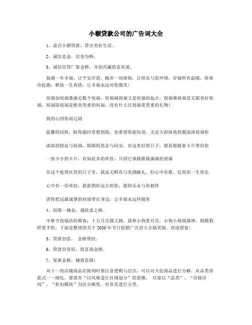 小额贷款公司的广告词大全