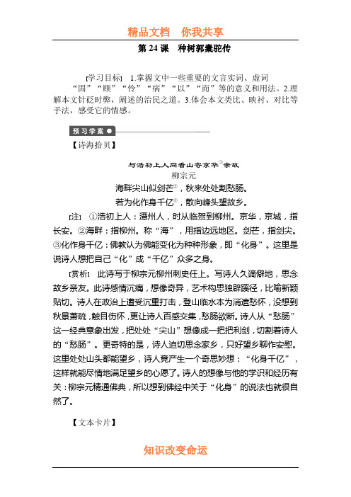 2017-2018学年高二语文下学期同步导练1
