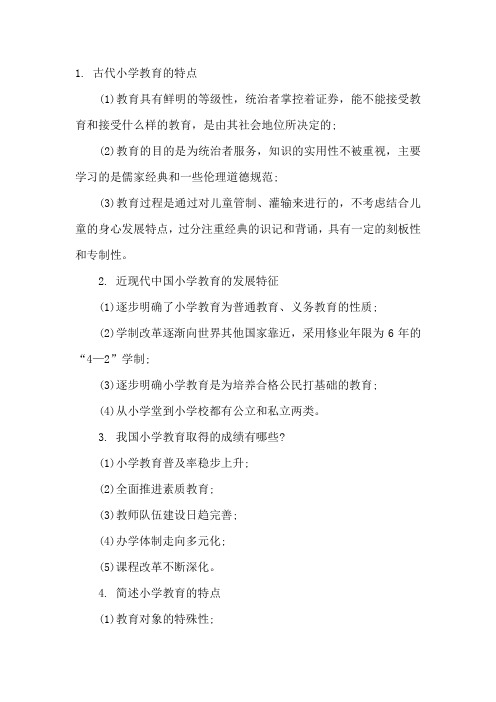 教师资格证笔试简答题(附答题思路)