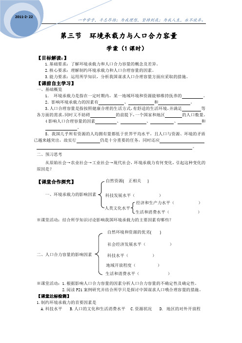 1.3环境承载力和人口合力容量(学案)