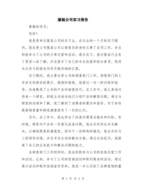 服装公司实习报告