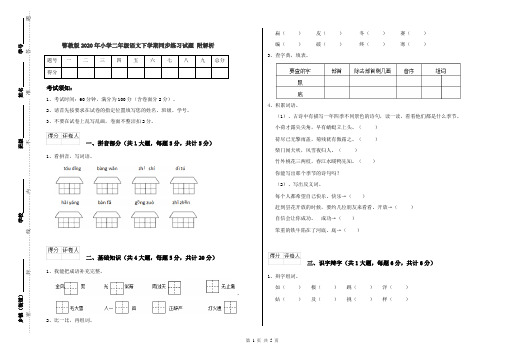 鄂教版2020年小学二年级语文下学期同步练习试题 附解析