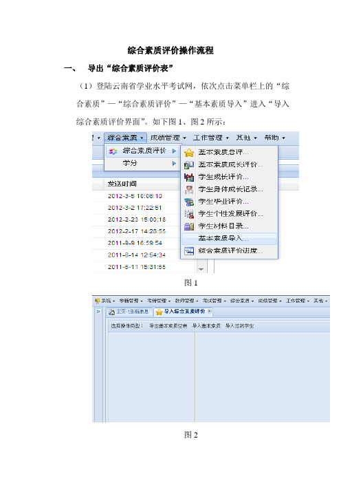 云南省初中学业水平考试系统综合素质评价操作流程