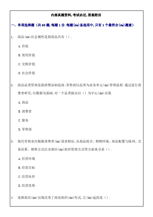 商业专业知识与实务考试试题及答案课件